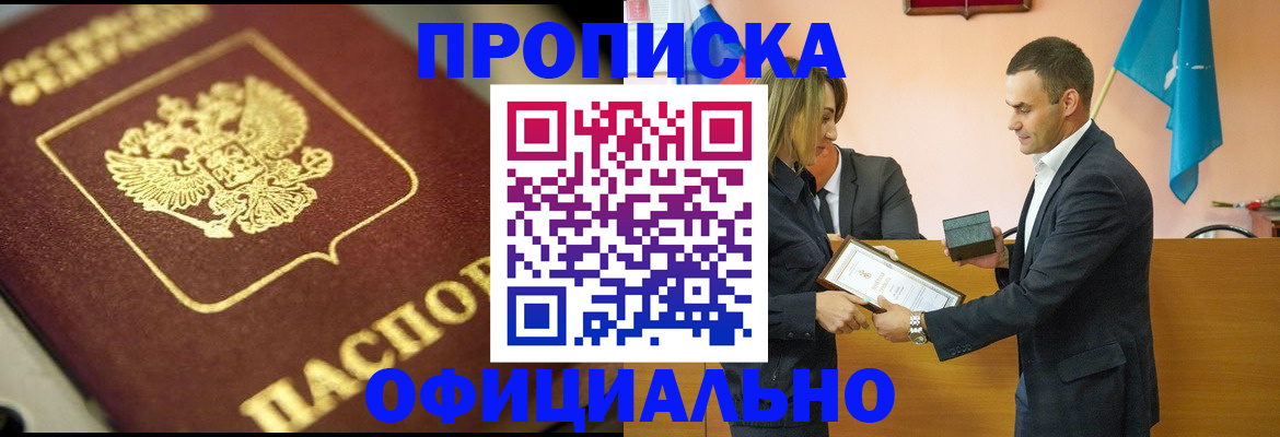 временная регистрация собственник в Новокуйбышевске